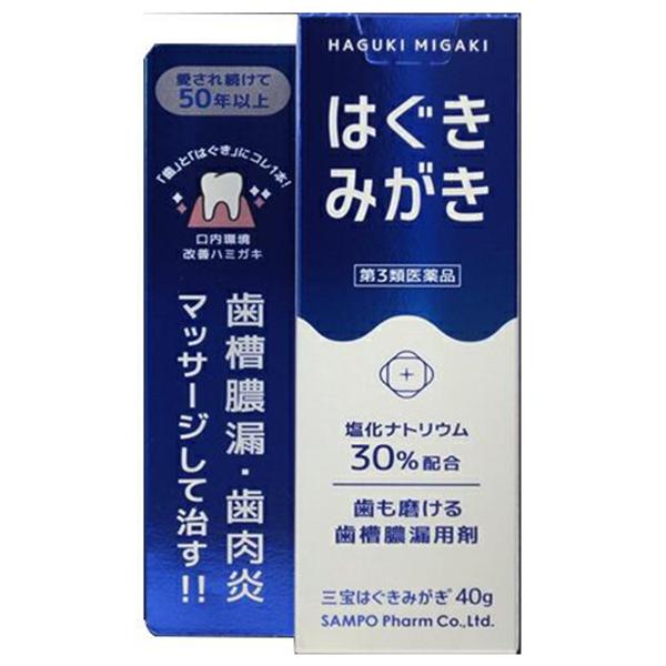 【第3類医薬品】三宝はぐきみがき 40g