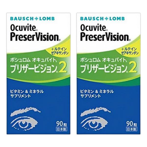 オキュバイト プリザービジョン2 ロイヤルパック 90粒×2個セット