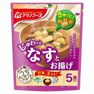 アマノフーズ うちのおみそ汁 なすとお揚げ 5食入の商品画像