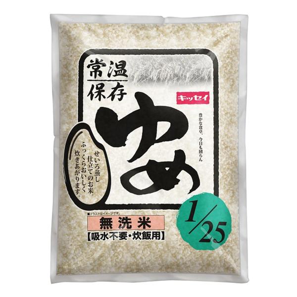 常温保存 キッセイゆめ1/25(炊飯米) 1kg 送料無料