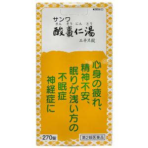 【第2類医薬品】サンワ酸棗仁湯エキス錠 270錠 送料無料｜benkyoudou