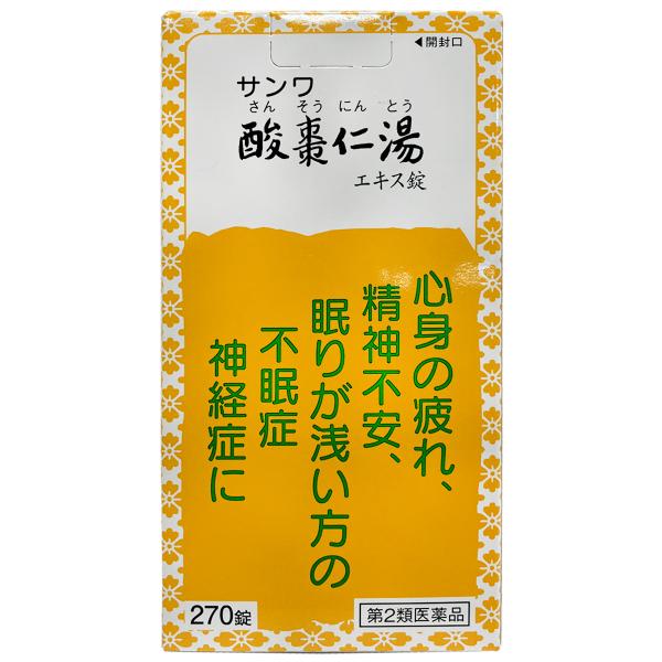 【第2類医薬品】サンワ酸棗仁湯エキス錠 270錠 送料無料