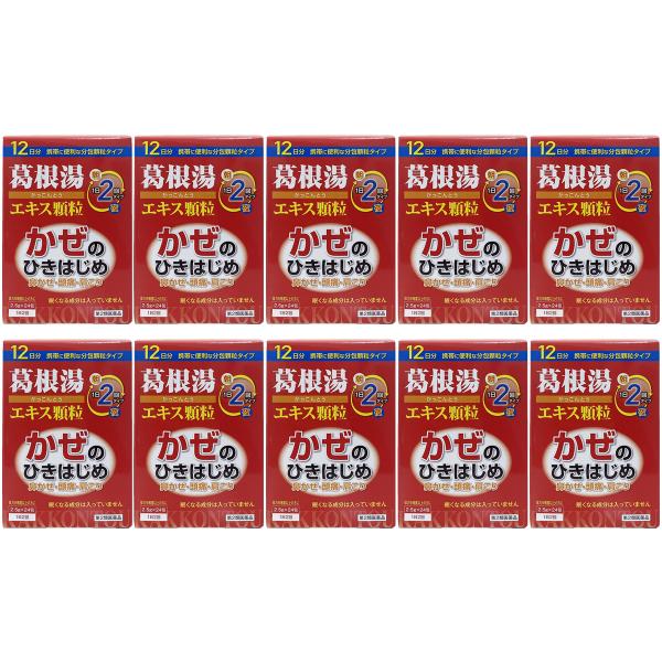 【第2類医薬品】本草 葛根湯 エキス顆粒(2.5g×24包) 10個セット 送料無料 ※セルフメディ...