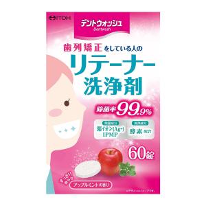 デントウォッシュ リテーナー洗浄剤 60錠の商品画像