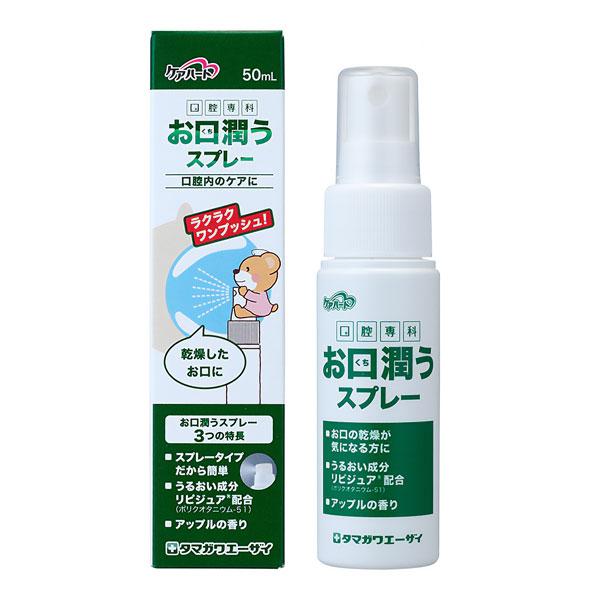 ケアハート 口腔専科 お口潤うスプレー 50mL メール便送料無料