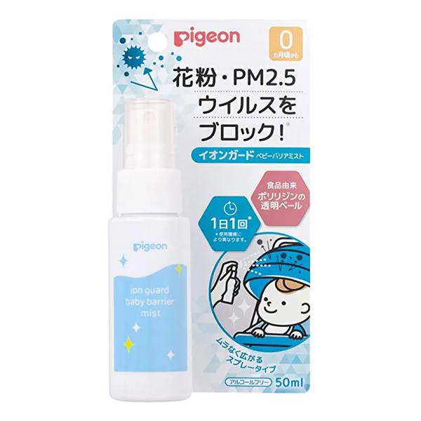 ピジョン イオンガード ベビーバリアミスト 50ml メール便送料無料