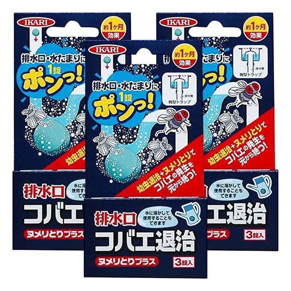 イカリ消毒 排水口コバエ退治 ヌメリとりプラス 3錠入×3個セット メール便送料無料