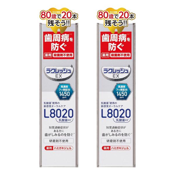 ラクレッシュEX 薬用 ハミガキジェル 80g×2個セット メール便送料無料