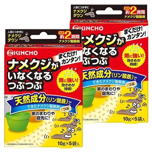 ナメクジがいなくなるつぶつぶ 50g×2個セット メール便送料無料