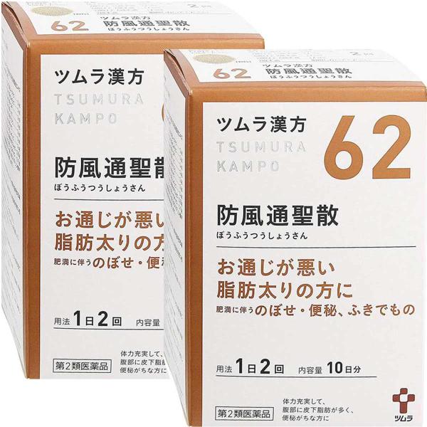 【第2類医薬品】ツムラ漢方 防風通聖散エキス顆粒 20包×2個セット ※セルフメディケーション税制対...