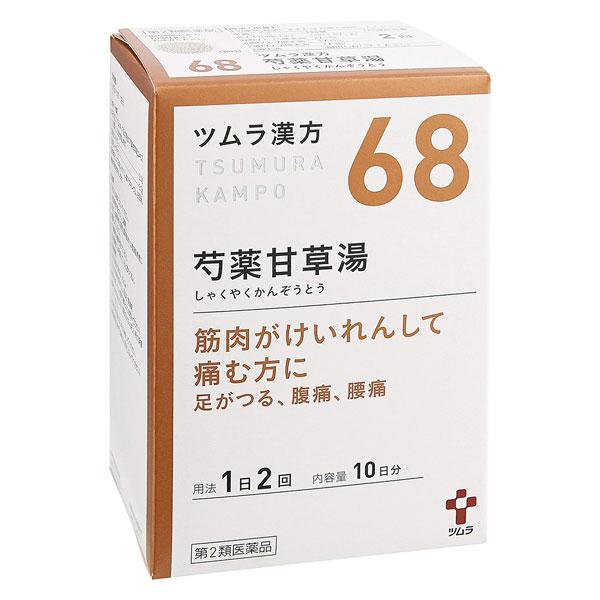 【第2類医薬品】 ツムラ漢方 芍薬甘草湯エキス顆粒 20包 メール便送料無料