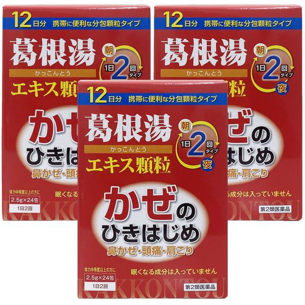 【第2類医薬品】本草 葛根湯 エキス顆粒(2.5g×24包)×3個セット ※セルフメディケーション税...