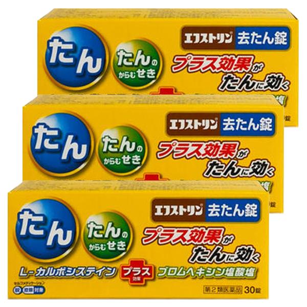 【第2類医薬品】エフストリン去たん錠 30錠×3個セット メール便送料無料 ※セルフメディケーション...