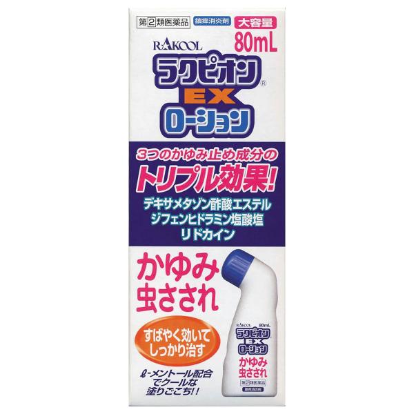 【第(2)類医薬品】ラクピオンEXローション 80ml メール便送料無料