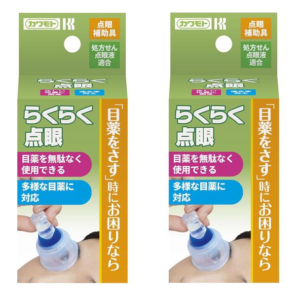 らくらく点眼 1個×2個セット メール便送料無料