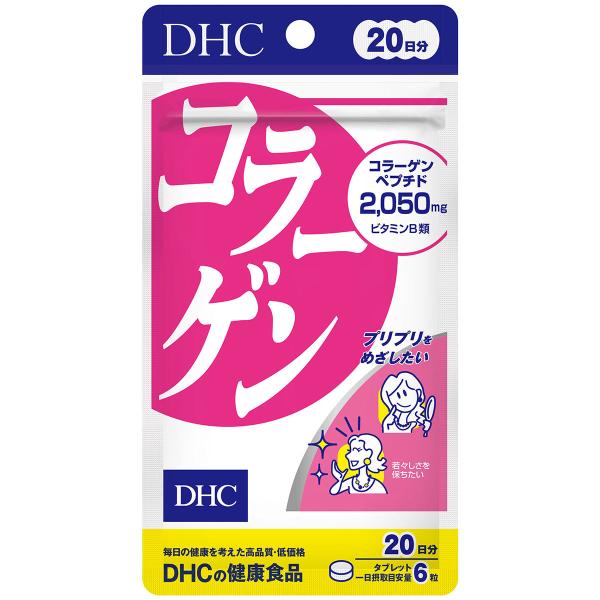 DHC 20日分 コラーゲン 120粒×2個セット メール便送料無料