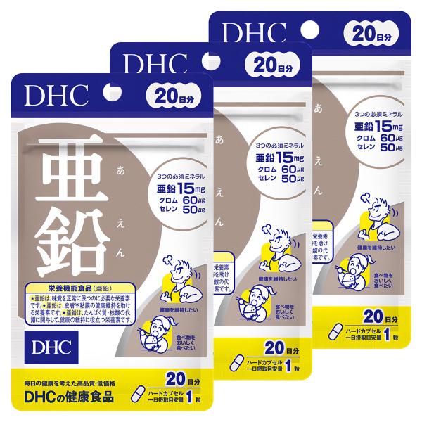 DHC 20日分 亜鉛 20粒×3個セット メール便送料無料