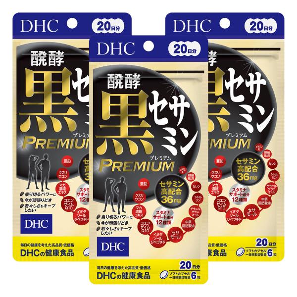 DHC 酵素黒セサミンプレミアム20日 120粒×3個セット メール便送料無料