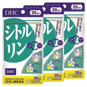 DHC 20日分 シトルリン 60粒×3個セット メール便送料無料