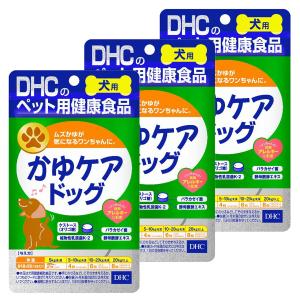 DHC 犬用 かゆケアドッグ 60粒×3個セット メール便送料無料
