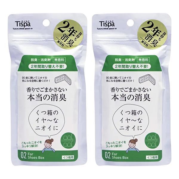 Tispa 香りでごまかさない本当の消臭 靴箱用 1個×2個セット メール便送料無料