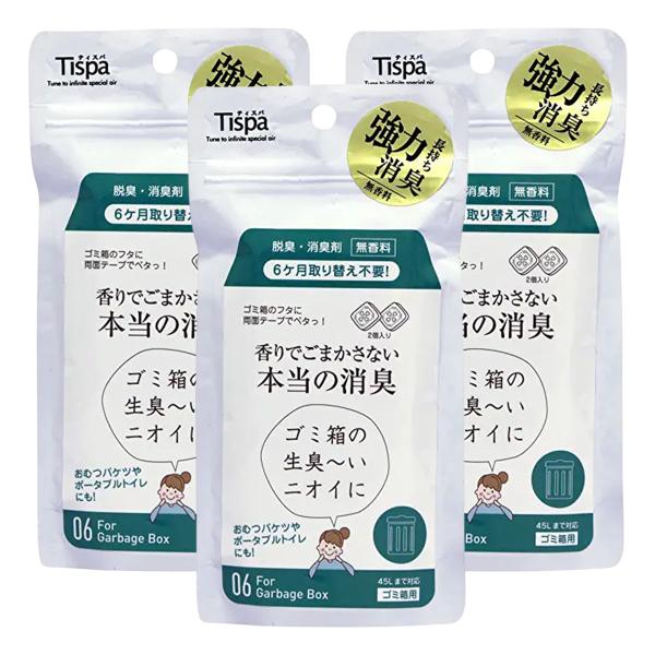 Tispa 香りでごまかさない本当の消臭 ゴミ箱用 2個×3個セット メール便送料無料