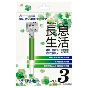 長息生活 レベル3 緑 3本入