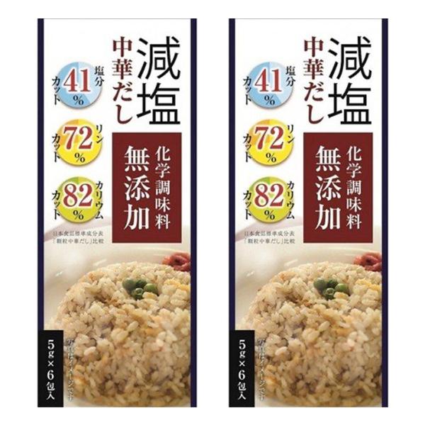 減塩中華だし 化学調味料無添加 30g(5g×6包)×2個セット メール便送料無料