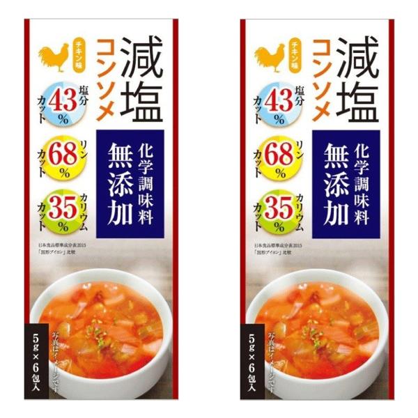 減塩コンソメ 化学調味料無添加 30g(5g×6包)×2個セットメール便送料無料