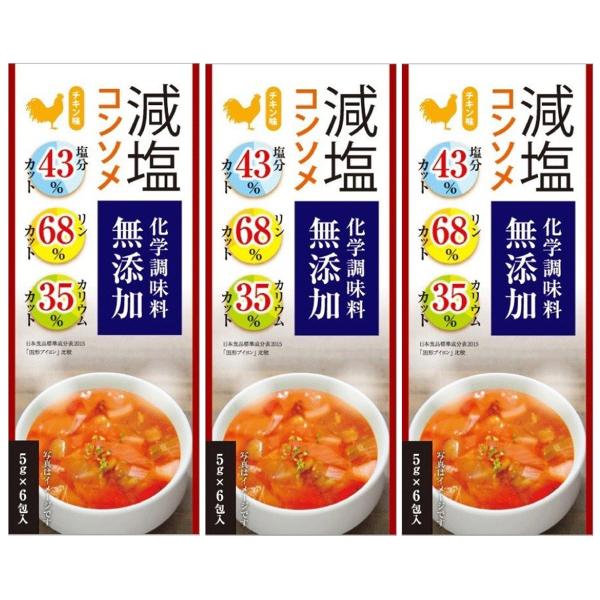 減塩コンソメ 化学調味料無添加 30g(5g×6包)×3個セットメール便送料無料