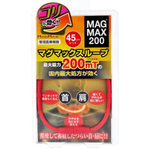 マグマックスループ レッド 45cm メール便送料無料｜benkyoudou