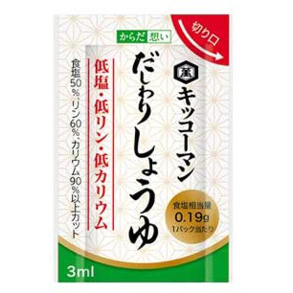 キッコーマン からだ想い だしわりしょうゆ 3ml×30パック×2個セット メール便送料無料