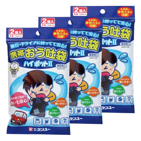 携帯おう吐袋 ハイポットII 2個入×3個セット メール便送料無料