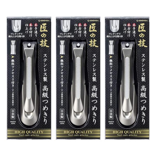 ステンレス製高級つめきり G-1205 1個×3個セット メール便送料無料