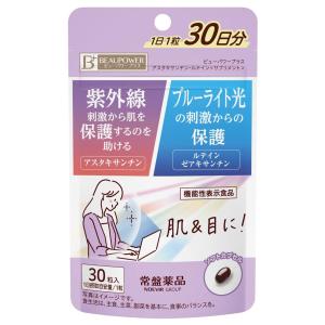 ビューパワープラス アスタキサンチン・ルテイン 30粒 メール便送料無料｜benkyoudou