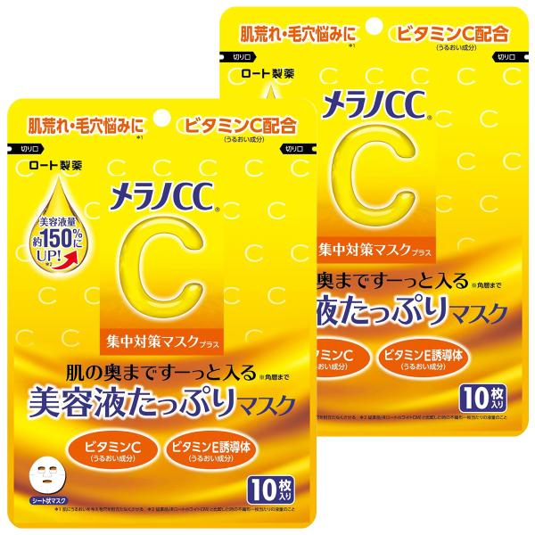 ロート製薬 メラノCC 集中対策マスク プラス 10枚入×2個セット メール便送料無料