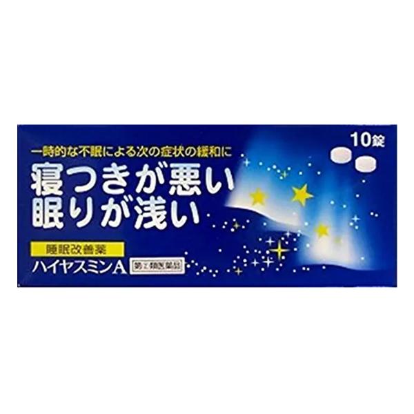 【第（2）類医薬品】ハイヤスミンA 10錠 メール便送料無料