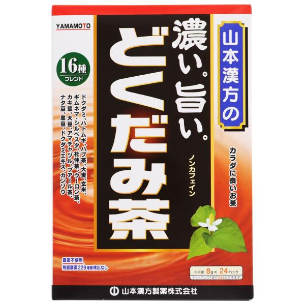 山本漢方 濃い。旨い。 どくだみ茶（8g×24パック）