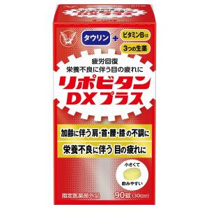 リポビタン リポビタンDX プラス 270錠 : くすりの勉強堂 - 通販 リポビタン リポビタンDX プラス 270錠 : くすりの勉強堂 - 通販