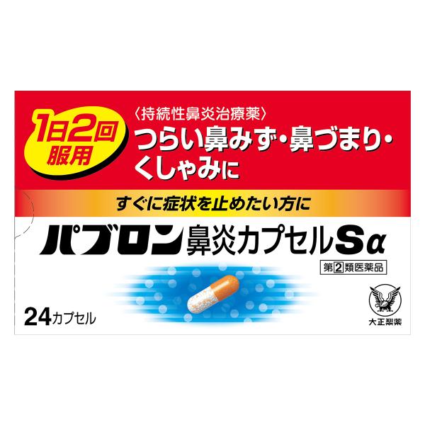 【第（2）類医薬品】 大正製薬 パブロン鼻炎カプセルＳα 24カプセル