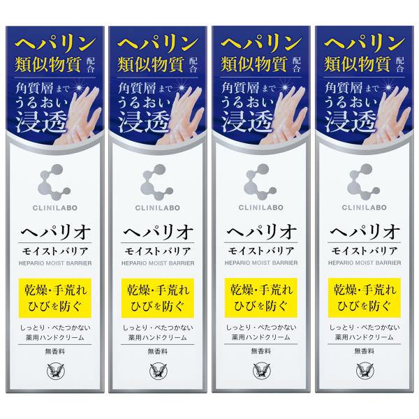 大正製薬 クリニラボ ヘパリオモイストバリア50g×4個セット 指定医薬部外品 送料無料