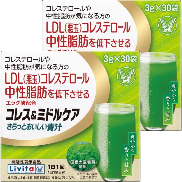 コレス＆ミドルケア さらっとおいしい青汁 3g×30袋×2個セット 送料無料