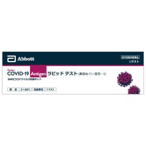 Panbio COVID-19 Antigen ラピッド テスト 1回用/ COVID-19 コロナウイルス 抗原検査キット メール便