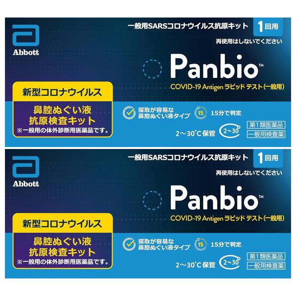 【第1類医薬品】Panbio COVID-19 Antigen ラピッド テスト（一般用） 1回用×...