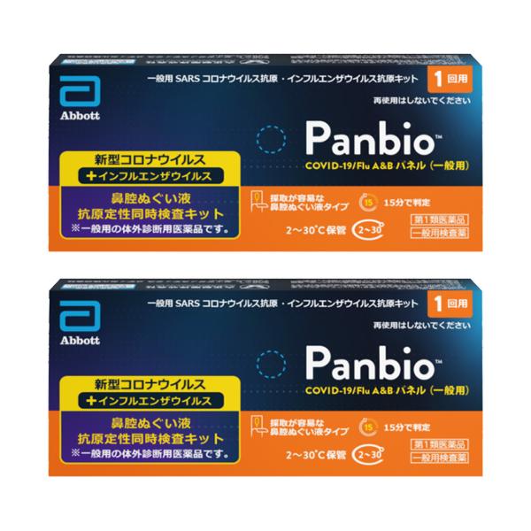 【第1類医薬品】Panbio COVID-19 /Flu A&amp;B パネル（一般用） 1回用×2個セッ...