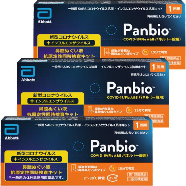 【第1類医薬品】Panbio COVID-19 /Flu A&amp;B パネル（一般用） 1回用×3個セッ...