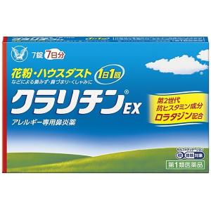 【第2類医薬品】クラリチンEX 7錠×2個セット ※セルフメディケーション税制対象商品 メール便送料無料