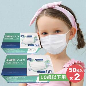 日常保護マスク 非医療用 50枚×2個セット 箱 子供用｜benkyoudou