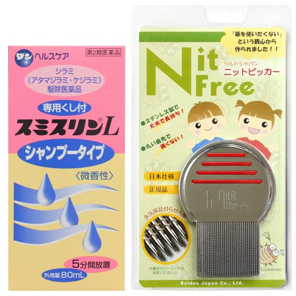 【第2類医薬品】 スミスリンL シャンプー 80ml +ニットフリーコームセット  送料無料