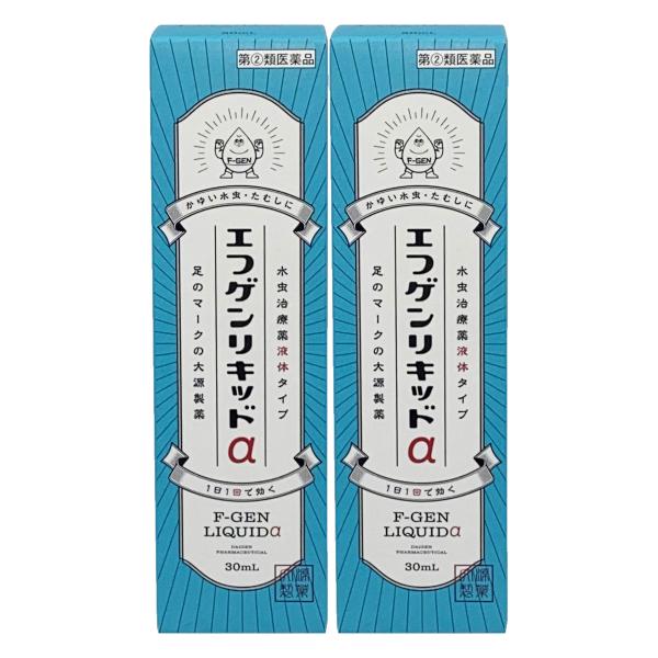 【第(2)類医薬品】水虫薬 エフゲンリキッドα 30ml×2個セット ※セルフメディケーション税制対...